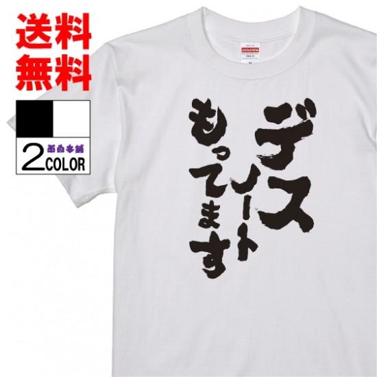 おもしろｔシャツおもしろ本舗ネタ面白tシャツ デスノートもってます 名言 パロディ メンズ レディース 宴会 子供用 キッズ プレゼント 外国人 W128 おもしろ本舗 通販 Yahoo ショッピング