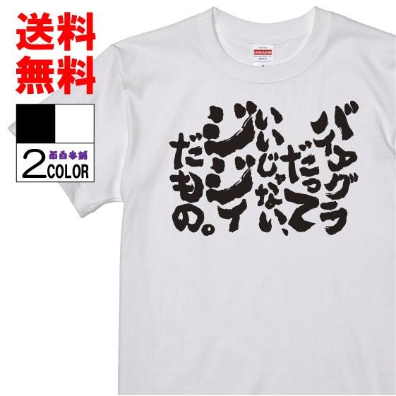 おもしろtシャツ ネタtシャツ 面白tシャツ バイアグラだっていいじゃない ジジイだもの 名言 メンズ 下ネタ ゲス レディース W258 おもしろ本舗 通販 Yahoo ショッピング