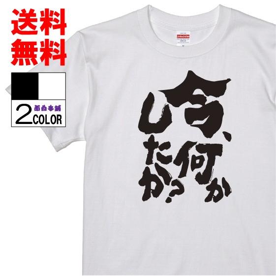 おもしろtシャツ ネタtシャツ 面白tシャツ 今 何かしたか 名言 アニメ 漫画 幽遊白書 蔵馬 格言 メンズ レディース パロディ 子供 キッズ 白 黒 W310 おもしろ本舗 通販 Yahoo ショッピング