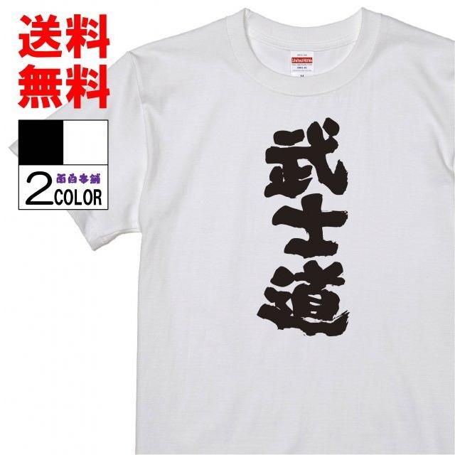 おもしろtシャツ ネタtシャツ 面白tシャツ 武士道 名言 文字 言葉 格言 語録メンズ レディース パロディ 子供 キッズ 白 ホワイト 黒 W565 おもしろ本舗 通販 Yahoo ショッピング