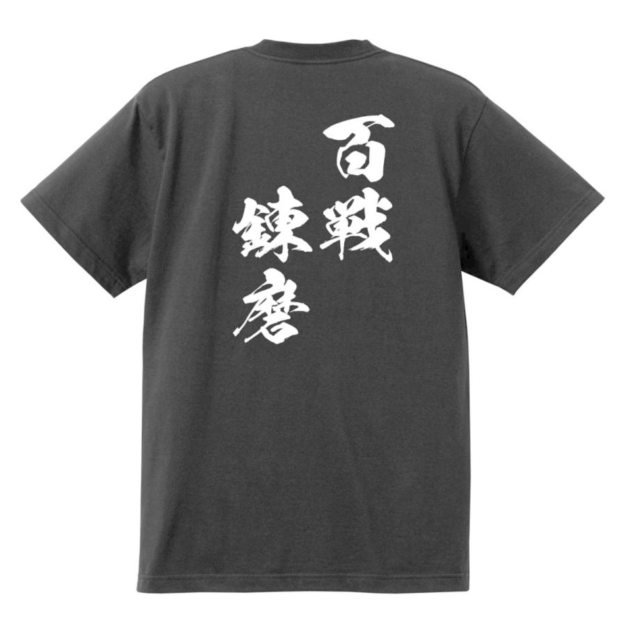 おもしろtシャツ ネタtシャツ 面白tシャツ 百戦錬磨 名言 文字 言葉 ハイキュー 格言語録メンズ レディース パロディ 子供 キッズ ホワイト ブラック W631 おもしろ本舗 通販 Yahoo ショッピング