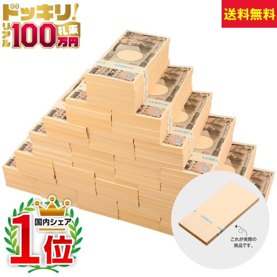 札束 1億円 D　100万円札束 100束セット ダミー 金融機関共通 文字入り｜omosirohakubutukan7