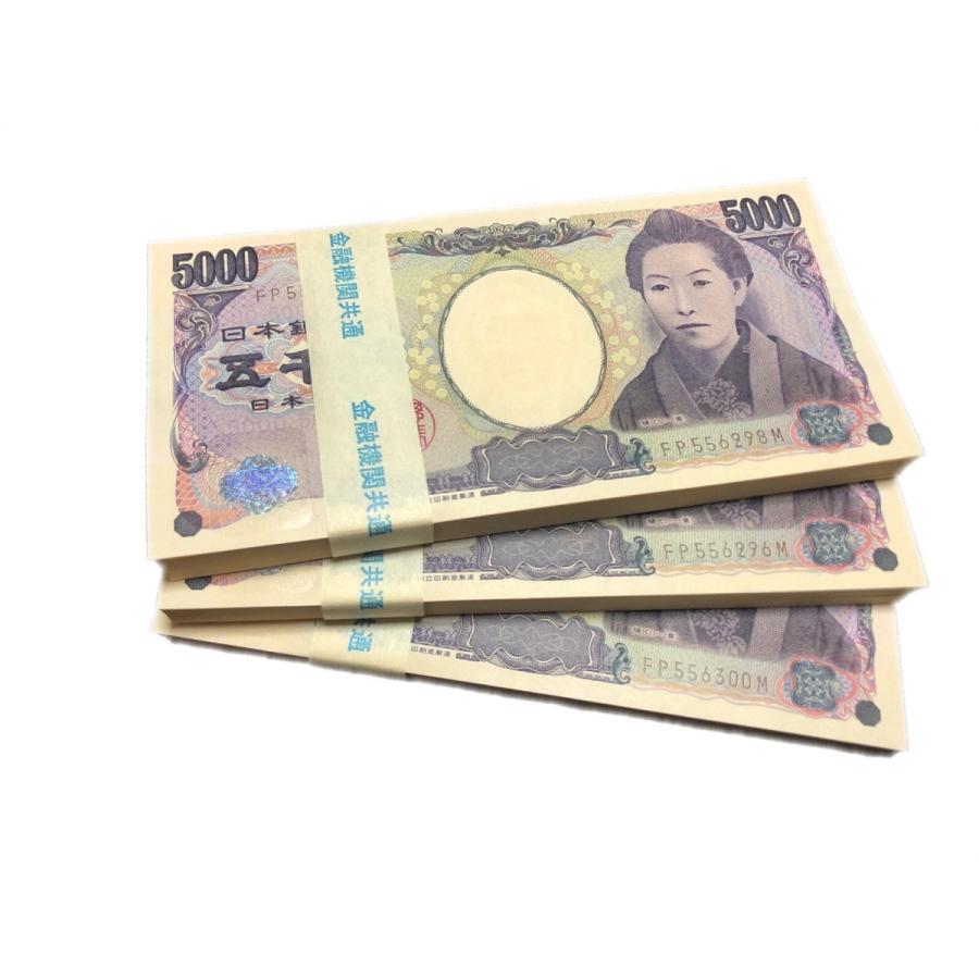 有名な ５千円 札束 H 3束セット 5千円札 5000円 お金 財布 ダミー札束
