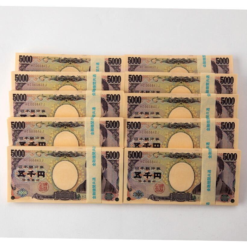 5千円 札束 H 10束セット 5千円札 5000円 お金 財布 : おもしろ