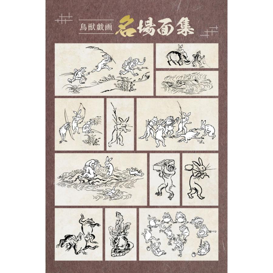 縮小絵巻物 全4巻 セット 絵巻物 全巻 鳥獣戯画 鳥獣人物戯画 国宝 