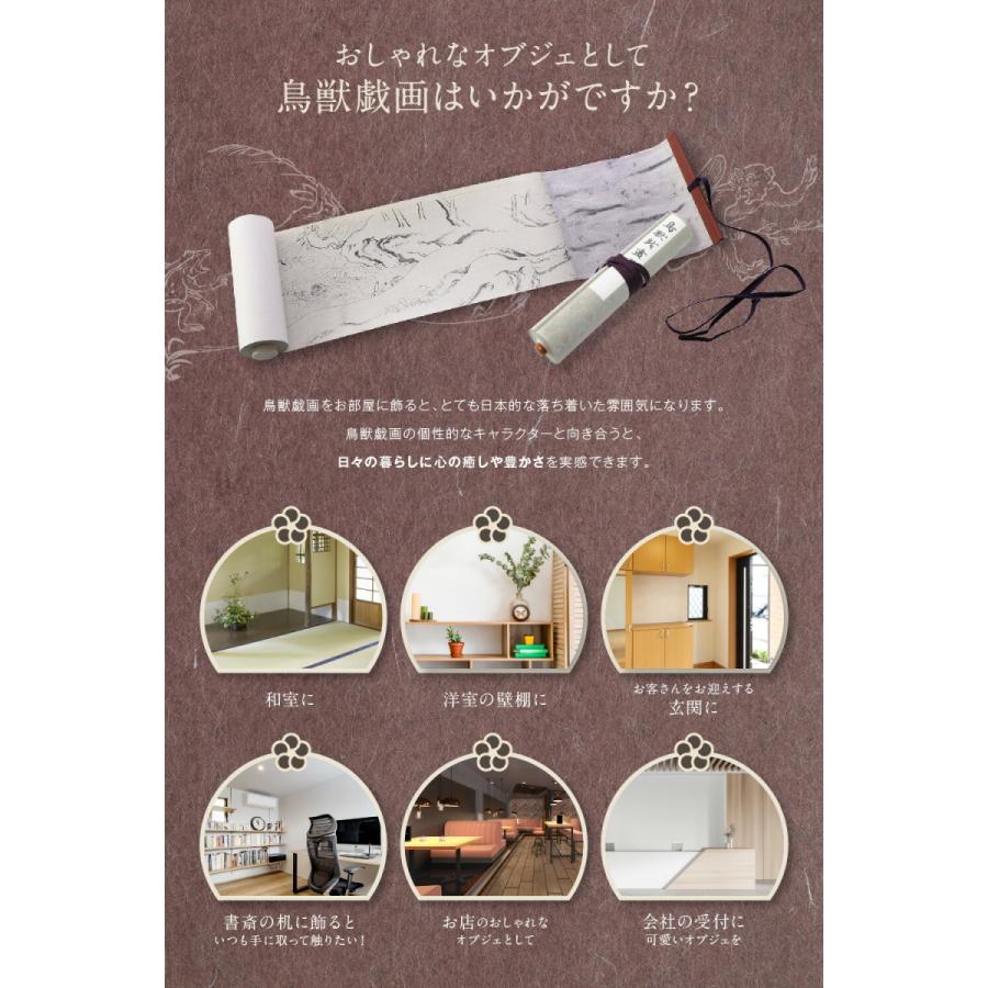 縮小絵巻物 全4巻 セット 絵巻物 全巻 鳥獣戯画 鳥獣人物戯画