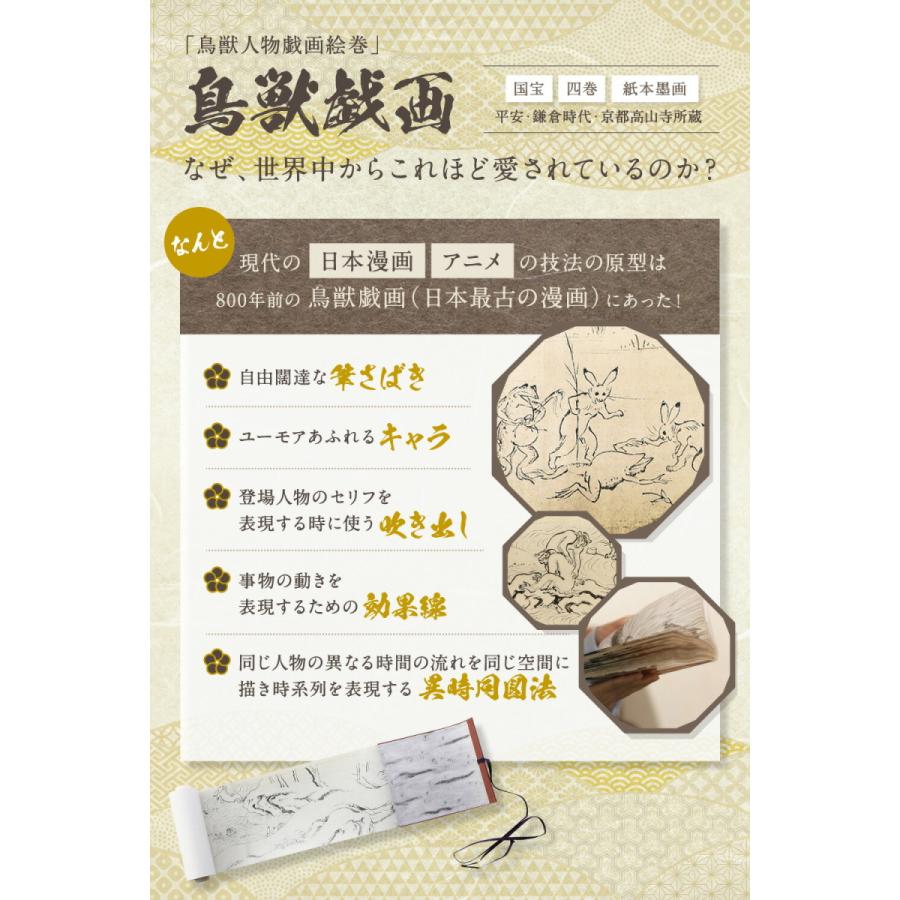 鳥獣戯画　巻物 縮小絵巻物〈国宝 鳥獣人物戯画 甲巻〉京都便利堂オンラインショップ