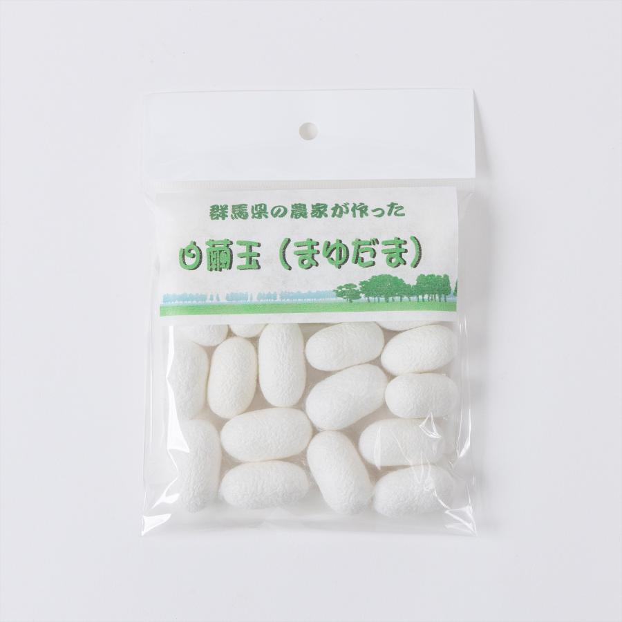 オーガニック 繭玉 20g程度（20個前後） 天然純国産 まゆだま 国産
