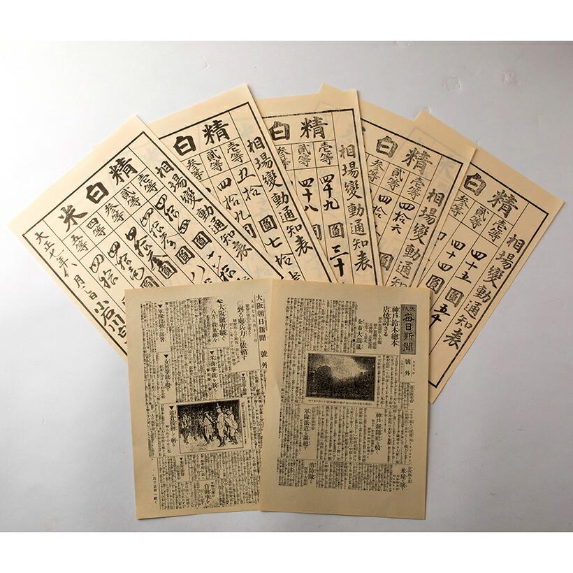 だからわかる6 米騒動 米相場変動通知表 歴史グッズ 教材 先生 社会科