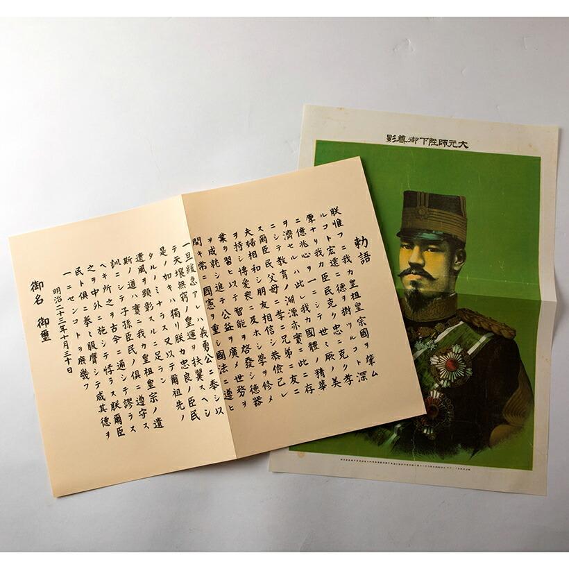 だからわかる7 明治天皇御尊影 教育勅語 教材 歴史教材 歴史