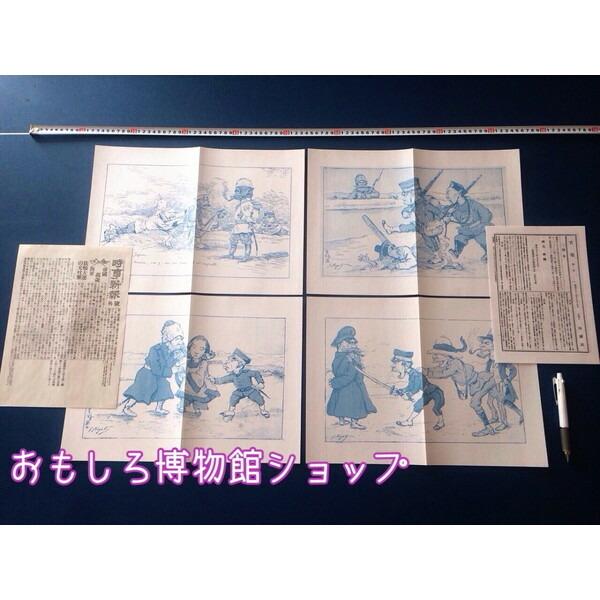 日露戦争　雑誌再製本　挿絵まとめ　戦争画集 画狂人 日露交戦 明治三十七年五月一日 我軍九連城之露軍ヲ撃退
