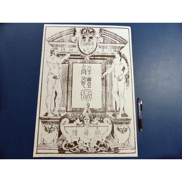 蔵志の解剖図 解体新書の解剖図 解体新書蛮名抜粋 レプリカ 蔵志の解剖図 解体新書の解剖図 解体新書蛮名抜粋 レプリカ