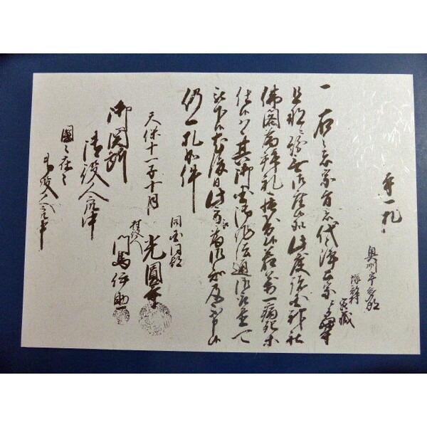 通行手形　☆レア有り　全53点 おまとめセット 江戸時代 旅行許可書 往来手形 レプリカ 通行手形 手形 : おもしろ