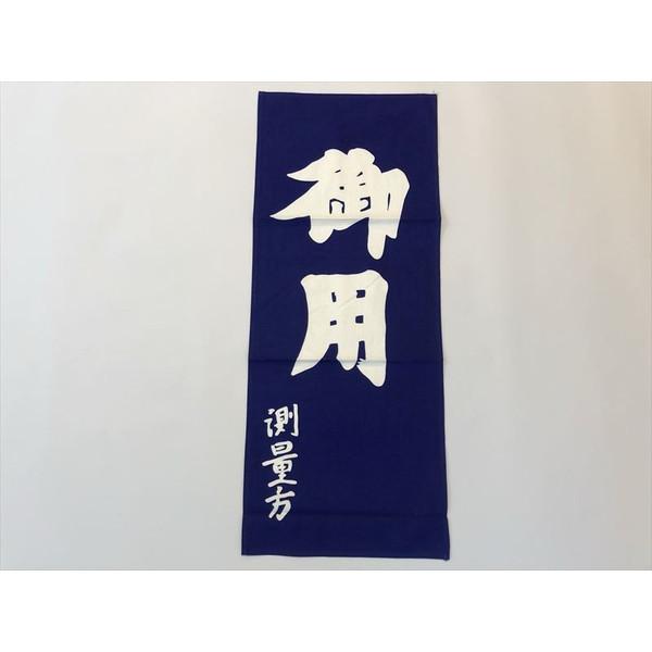 伊能忠敬の測量時に使用御用旗 レプリカ A0131 おもしろ博物館ショップ 通販 Yahoo ショッピング