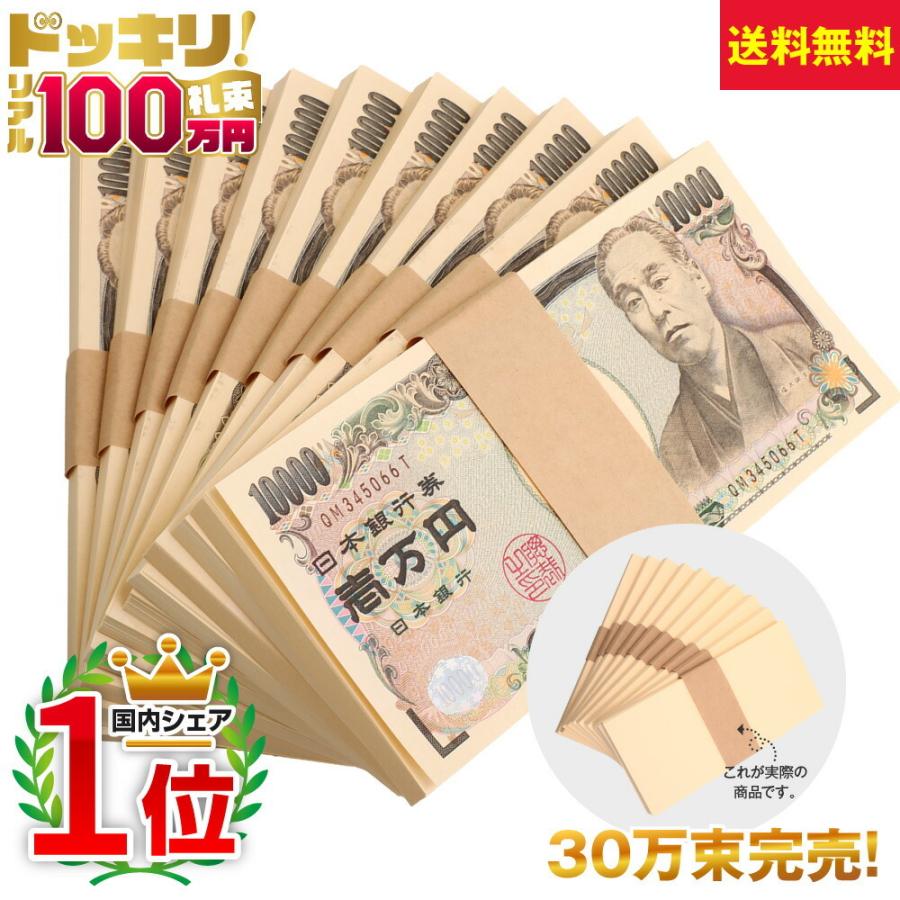 札束 100万円札束 10束 一千万円分 ダミー 札束 ドッキリ 結婚式 二次会 宴会 A0141 おもしろ博物館ショップ 通販 Yahoo ショッピング
