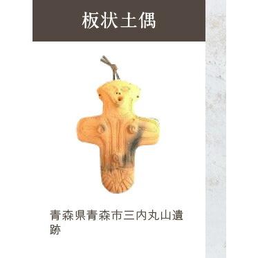 「板状土偶の破片」です。 三内丸山遺跡センター on X: 