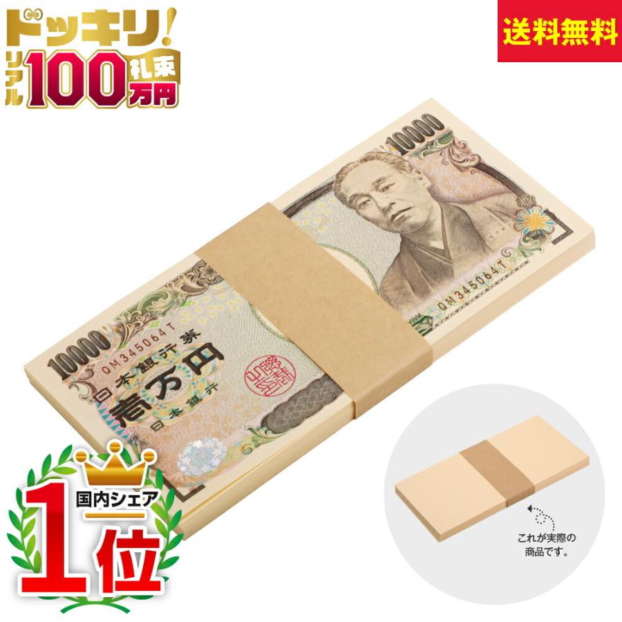 77 以上節約 100万円札束 ダミー 金運アップ 景品 宴会 レプリカ その他パーティーグッズ