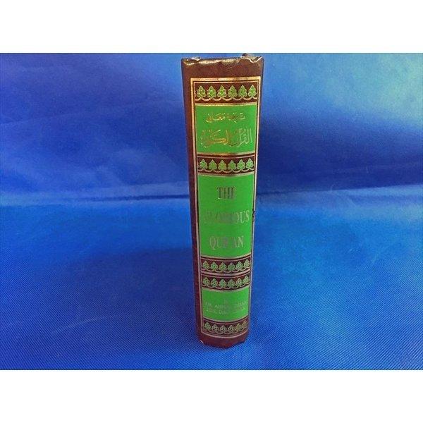 中古 コーラン英語解説 クルアーン : おもしろ博物館ショップ
