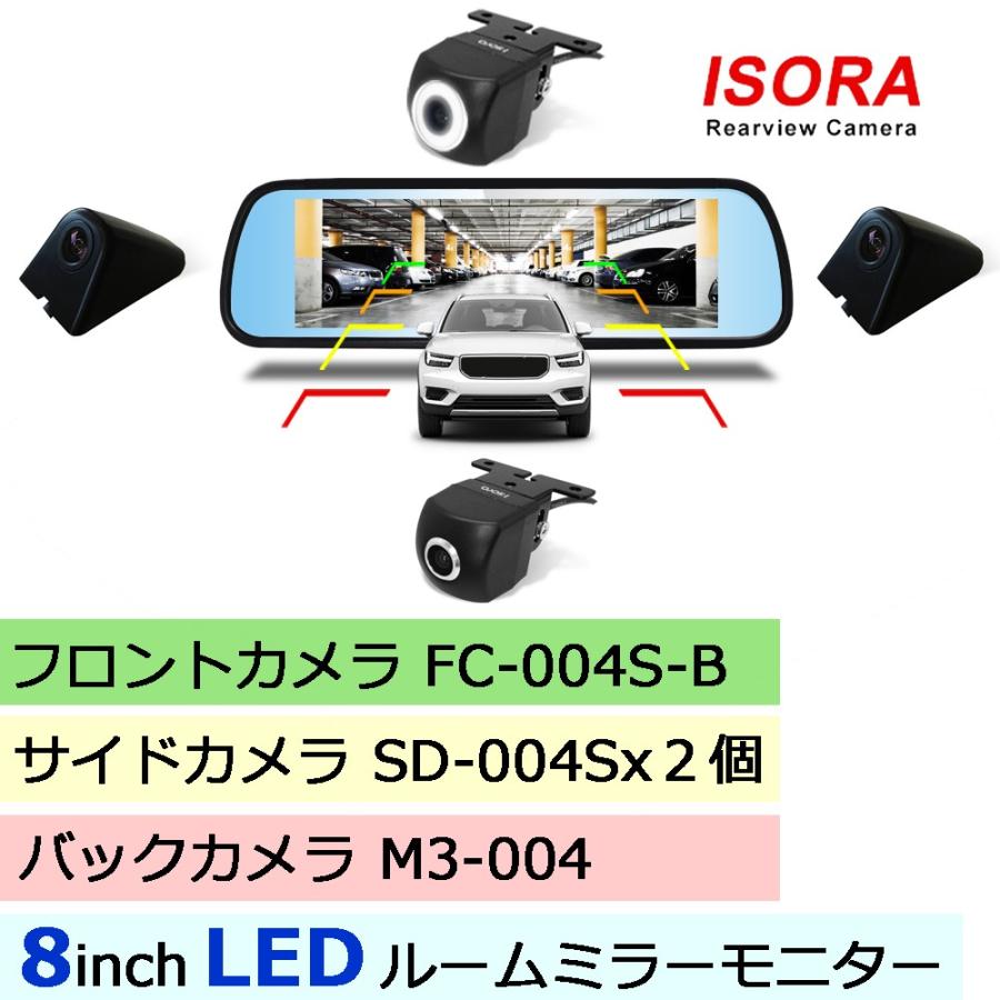 Isora バックカメラ モニターセット 8インチルームミラーモニター バック フロント サイド 2分割 自動電源 12v アイソラ Isora 通販 Yahoo ショッピング