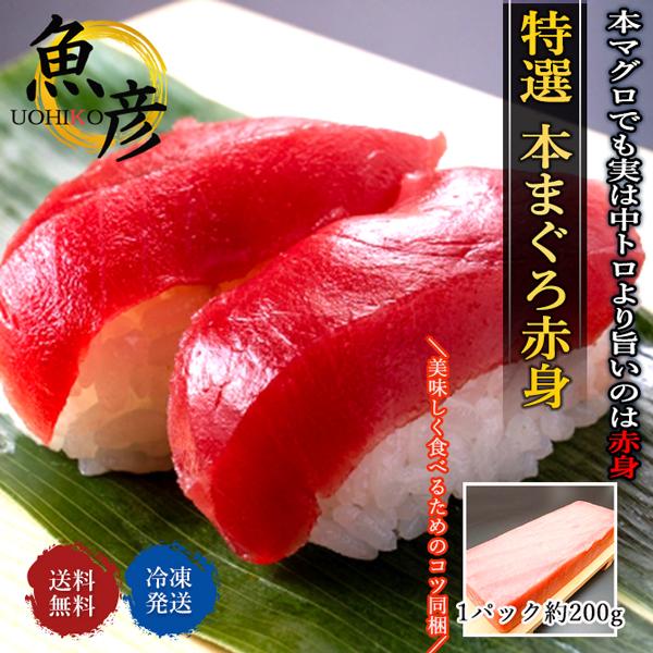 ＼対象商品2個購入で500円引／極上本マグロ 赤身 刺身 柵 限定部位 天身 サク 約200g クロマグロ プレゼント 50代 60代70代 80代 ギフト 2026 父の日 爆買（Yahoo!・まぐろ屋のおもてなし）