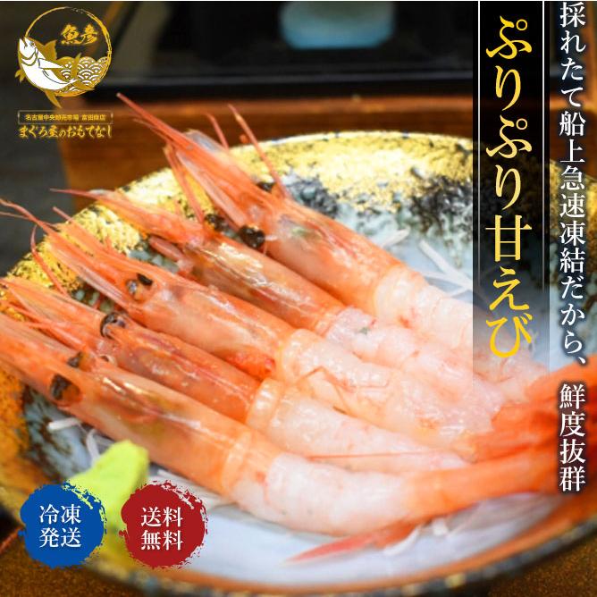 ＼対象商品2個購入で500円引／鬼盛 甘エビ 1kg 送料無料 Mサイズ 甘海老 約100尾入 えび おつまみ 50代 60代70代 80代 ギフト 2026 父の日 爆買（Yahoo!・まぐろ屋のおもてなし）
