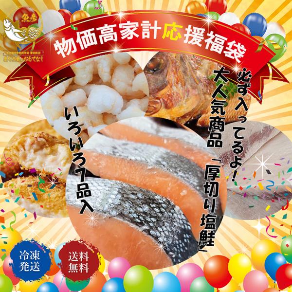 でら盛り物価高家計応援福袋 魚彦 7品入り 業務用 送料無料 食品ロス 魚 メディア 紹介 中京テレビ 50代 60代70代 80代 ギフト 2026 父の日 爆買（Yahoo!・まぐろ屋のおもてなし）