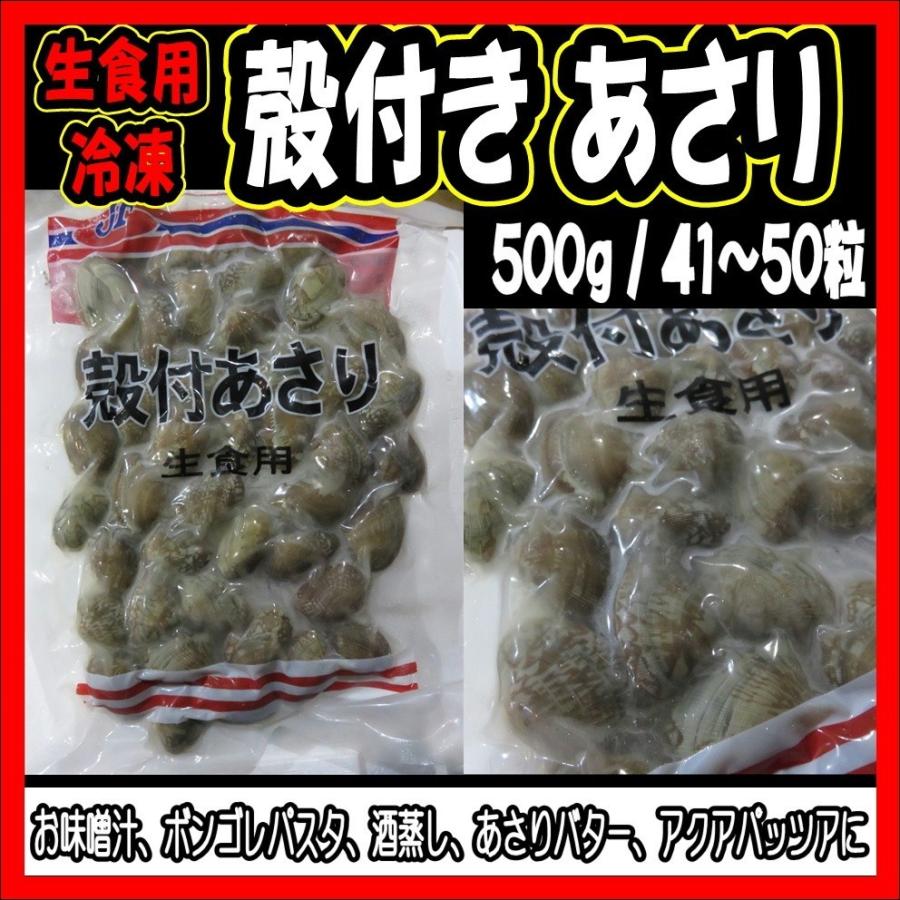 砂抜き済あさり 冷凍 殻付 500g×2P アサリ 最安値 ボイル 生食