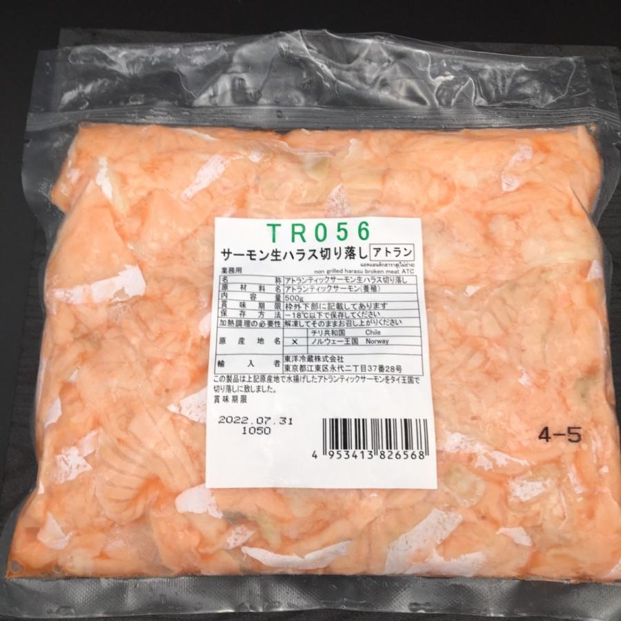 完売 サーモン サーモンハラス切り落とし 500ｇ p 業務用 店舗用 期間限定特価 Atempletonphoto Com