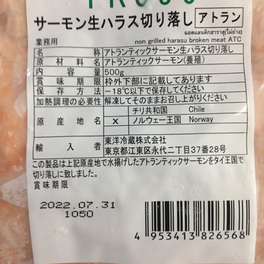 完売 サーモン サーモンハラス切り落とし 500ｇ p 業務用 店舗用 期間限定特価 Atempletonphoto Com