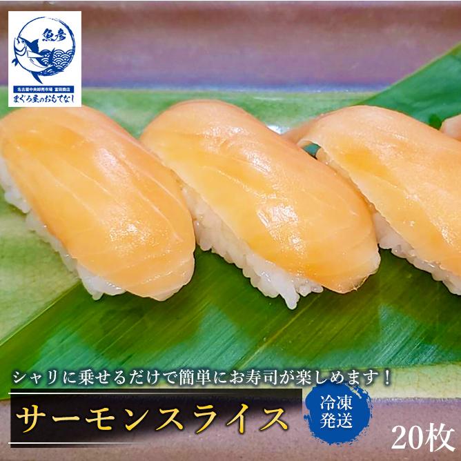 サーモン 寿司ネタ サーモンスライス 約7g 枚 寿司用 お刺身 手巻き 寿司 すし スシ 鮨 Sushi Samo まぐろ屋のおもてなし 通販 Yahoo ショッピング