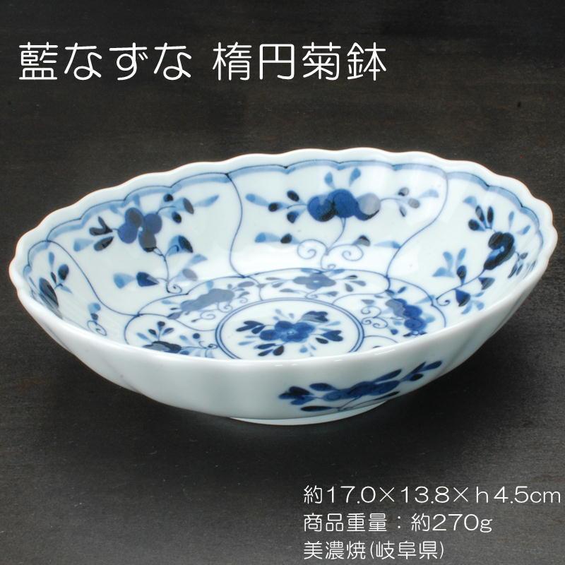 藍なずな 最高の品質 楕円菊鉢 藍凛堂 食器 浅鉢 菊型 美濃焼