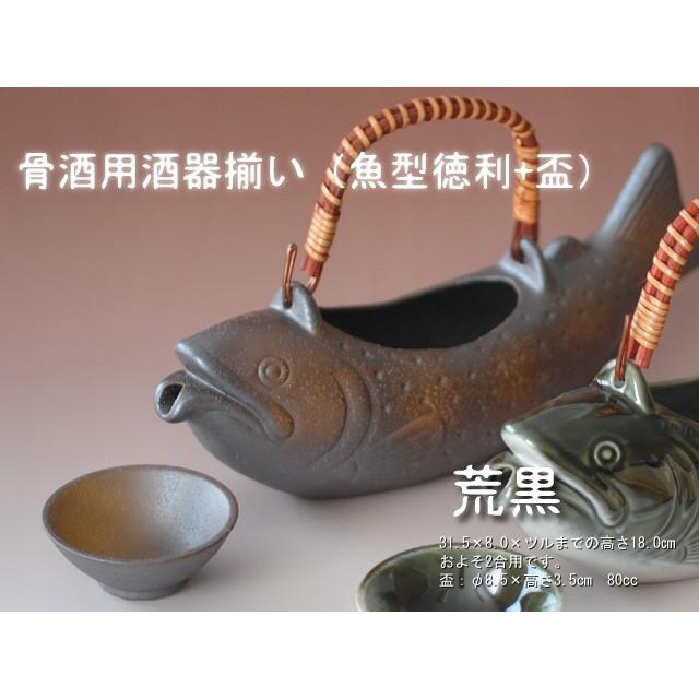 骨酒用酒器揃い （魚型徳利1ヶ+盃1ヶ） / 骨酒用 日本酒 イワナ 岩魚