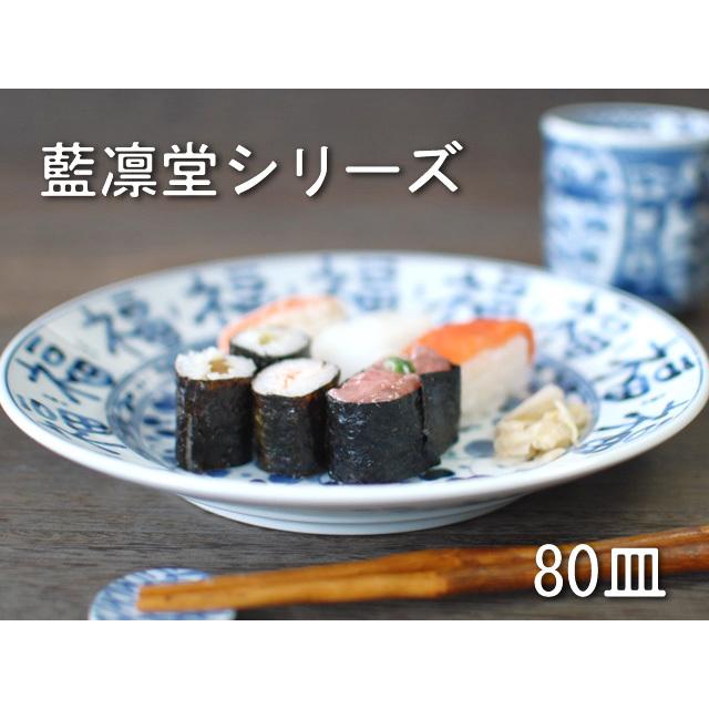 宝づくし 80皿 藍凛堂 / 食器 大皿 リム皿 染付 美濃焼 : おもてなし考