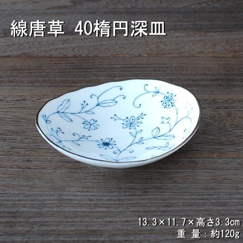 線唐草 4.0楕円深皿 / 食器 楕円皿 深皿 白磁 唐草柄 美濃焼 岐阜県｜omotenashi