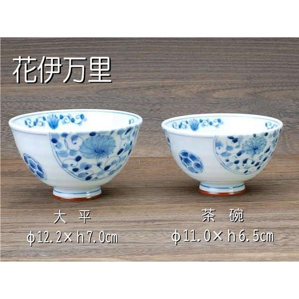 花伊万里 茶碗 / 食器 ご飯茶碗 染付 中平 美濃焼 : おもてなし考房