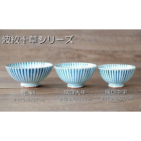 波紋十草（青）深丸大平 / 食器 ご飯茶碗 飯碗 大平 美濃焼 岐阜県