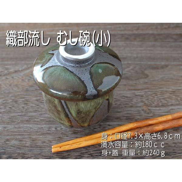 織部流し むし碗(小) / 食器 茶碗蒸し 蒸し碗 蓋物 デザートカップ 美濃焼 岐阜県｜omotenashi｜04