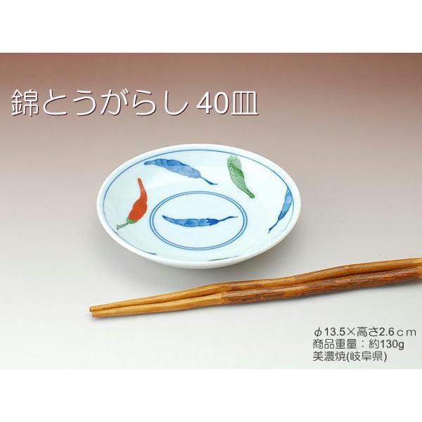 錦とうがらし 40皿 / 食器 唐辛子柄 小皿 銘々皿 軽量食器 うすかる