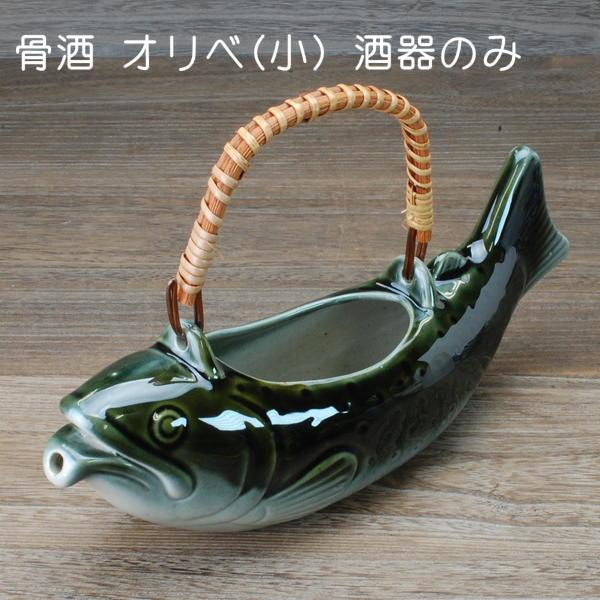 骨酒用酒器 オリベ(小さいサイズ) /盃は付属しません 徳利のみ オリベ 美濃焼(岐阜県)｜omotenashi