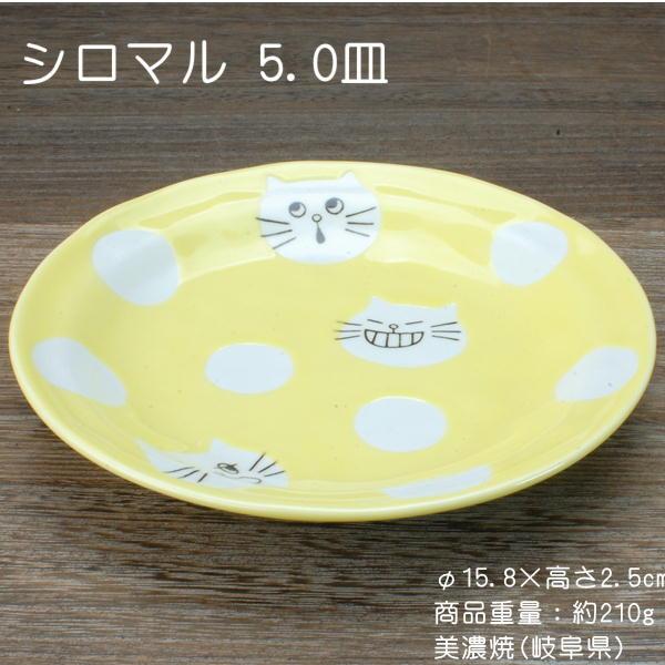 ランキングTOP10 品質一番の ねこまるけ シロマル 5.0皿 食器 猫柄 中皿 美濃焼 岐阜県 fmsound.net fmsound.net