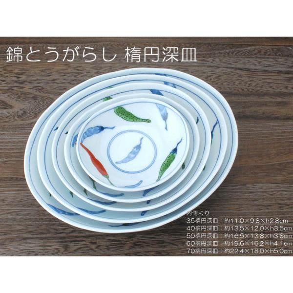 錦とうがらし 70楕円深皿 / 食器 唐辛子柄 楕円深皿 盛り皿 白磁 転写