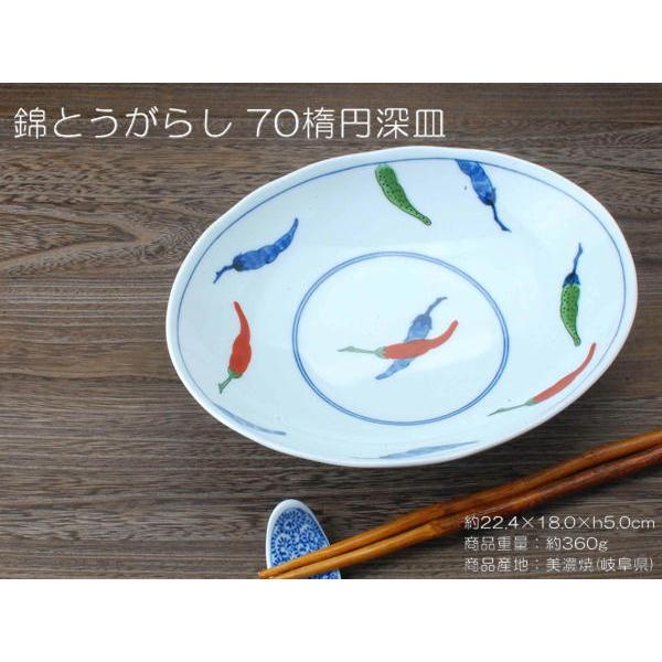 錦とうがらし 70楕円深皿 / 食器 唐辛子柄 楕円深皿 盛り皿 白磁 転写