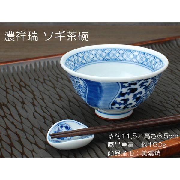濃祥瑞 ソギ茶碗 / 藍凛堂 食器 ご飯茶碗 中平 飯碗 染付 美濃焼