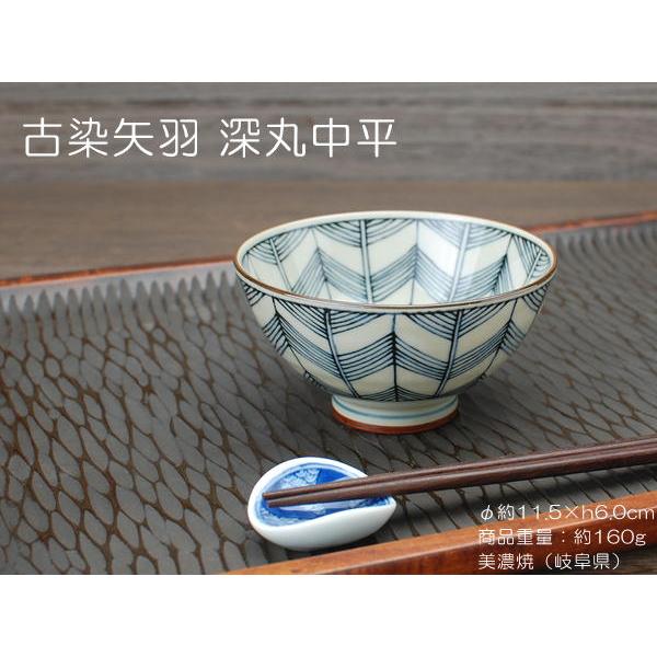 古染矢羽 深丸茶碗 / 食器 ご飯茶碗 飯碗 中平 染付 矢羽柄 美濃焼