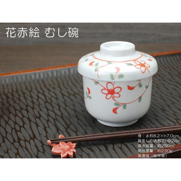 花赤絵 むし碗 / 食器 茶碗蒸し 蒸碗 蓋物 デザートカップ 美濃焼