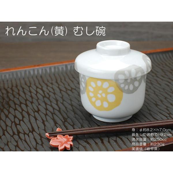 れんこん（黄） むし碗 / 食器 茶碗蒸し 蒸碗 蓋物 デザートカップ