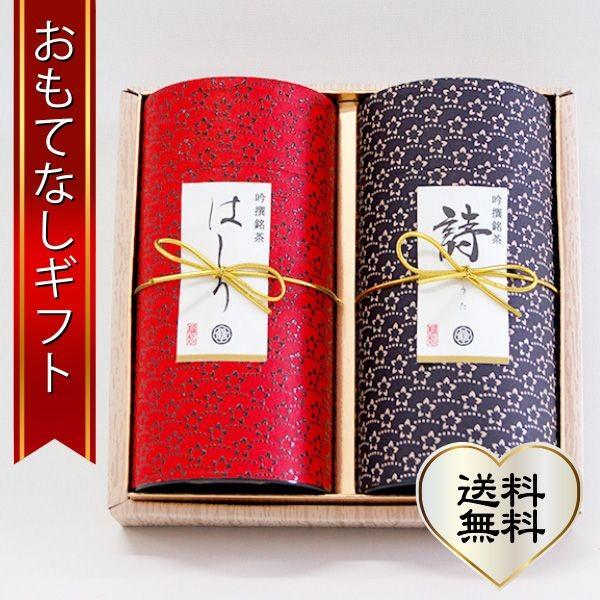 おもてなしギフト 煎茶 静岡県袋井のにしたながお届けする ミル芽のはしりとマイルドな詩のセット 印傳200ｇ缶二本入り | 