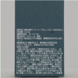 香水　フレグランス　音楽の街・浜松で生まれた、音楽のように楽しむ香水　音楽の香り　「ベートーヴェン／エリーゼのために」　おもてなしギフト｜omotenashigift｜05