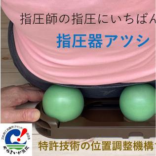 指圧器 腰痛・肩こり・首痛に自宅でできる簡単ツボ押し器 3mm間隔で調整できる    おもてなしギフト |  | 02