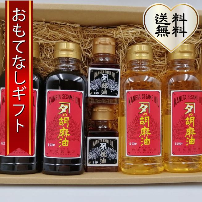 （テレビ番組で紹介されました！）　カネタの辣油　浜松で150年続く製油所がお届けする胡麻油と辣油のセット　おもてなしギフト｜omotenashigift